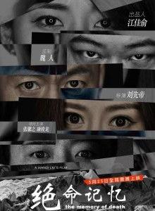 绝命记忆,揭秘生死边缘的惊心动魄回忆